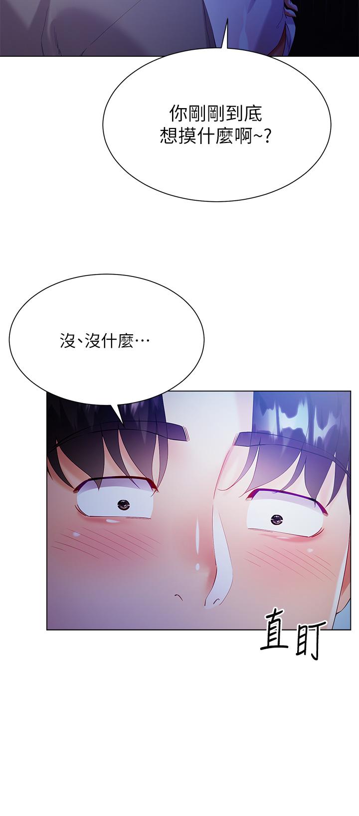 《大嫂的裙子》漫画 第29話-小三的突擊