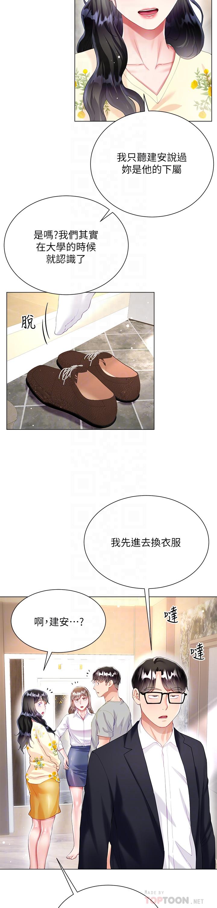 《大嫂的裙子》漫画 第29話-小三的突擊