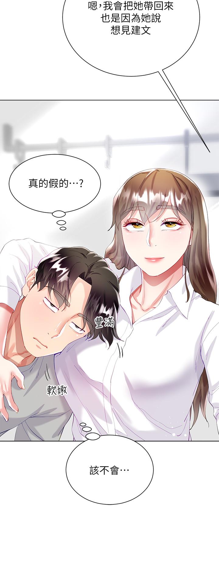 《大嫂的裙子》漫画 第29話-小三的突擊