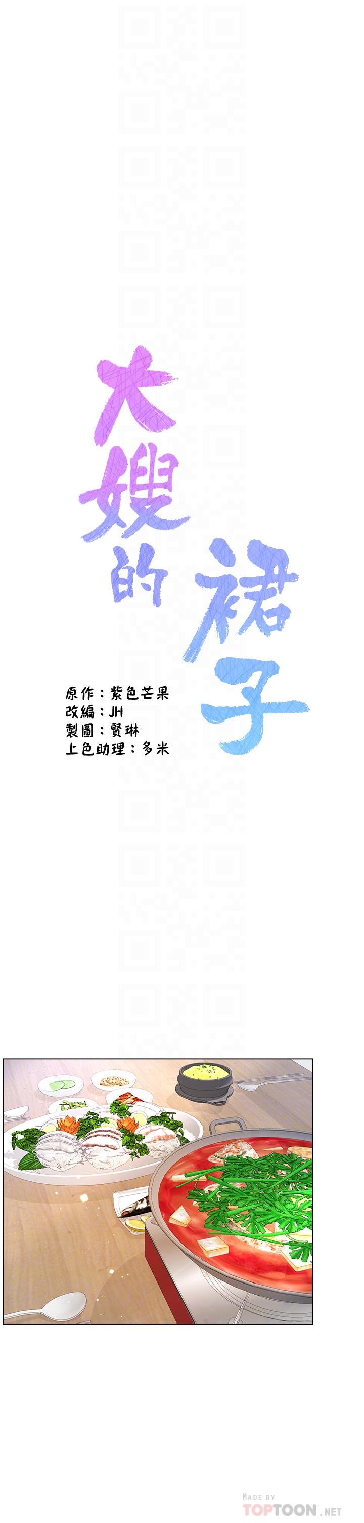 《大嫂的裙子》漫画 第29話-小三的突擊