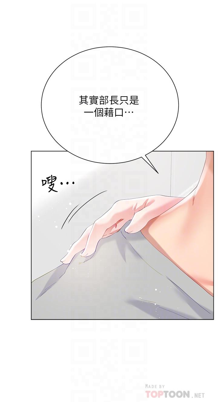 《大嫂的裙子》漫画 第29話-小三的突擊