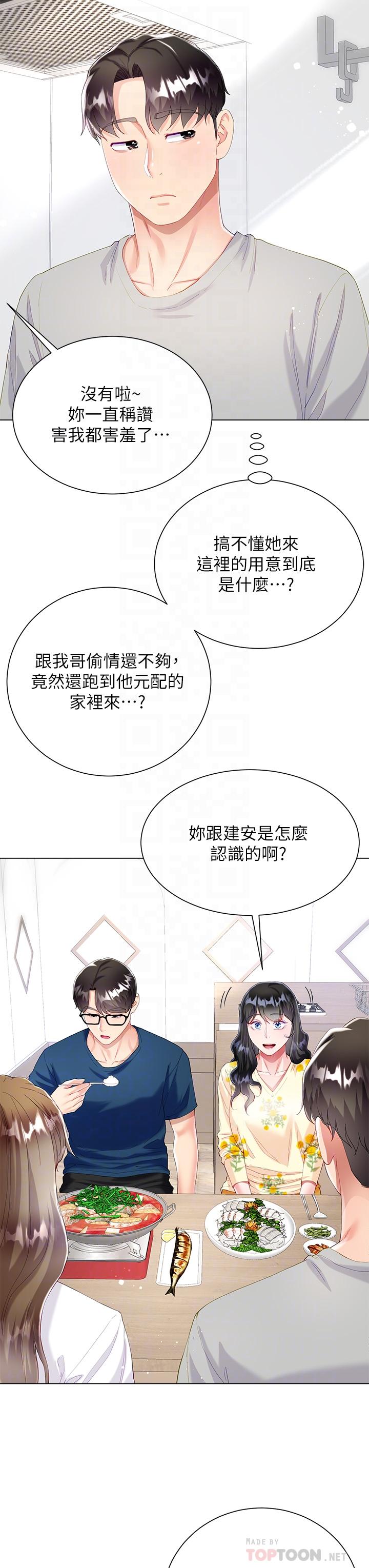 《大嫂的裙子》漫画 第29話-小三的突擊