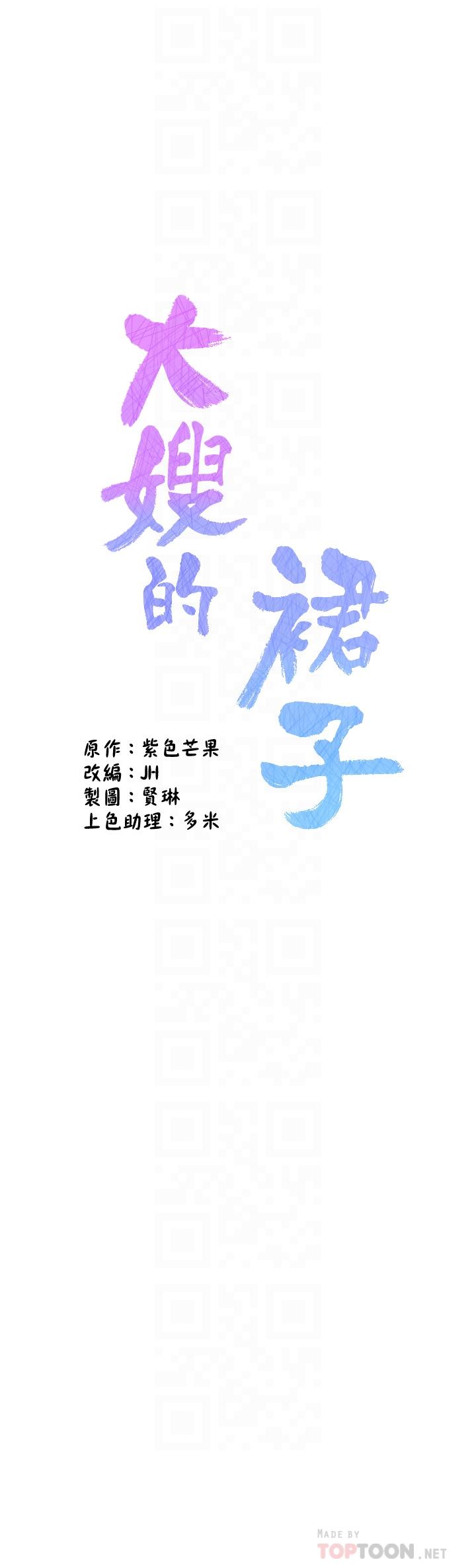 《大嫂的裙子》漫画 第30話-進攻學姐的小穴