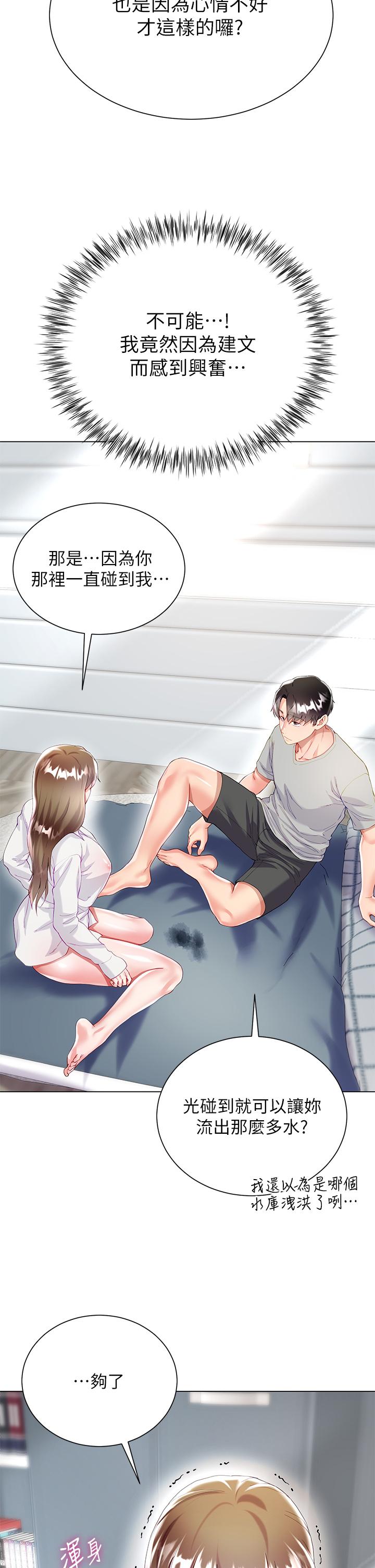 《大嫂的裙子》漫画 第30話-進攻學姐的小穴
