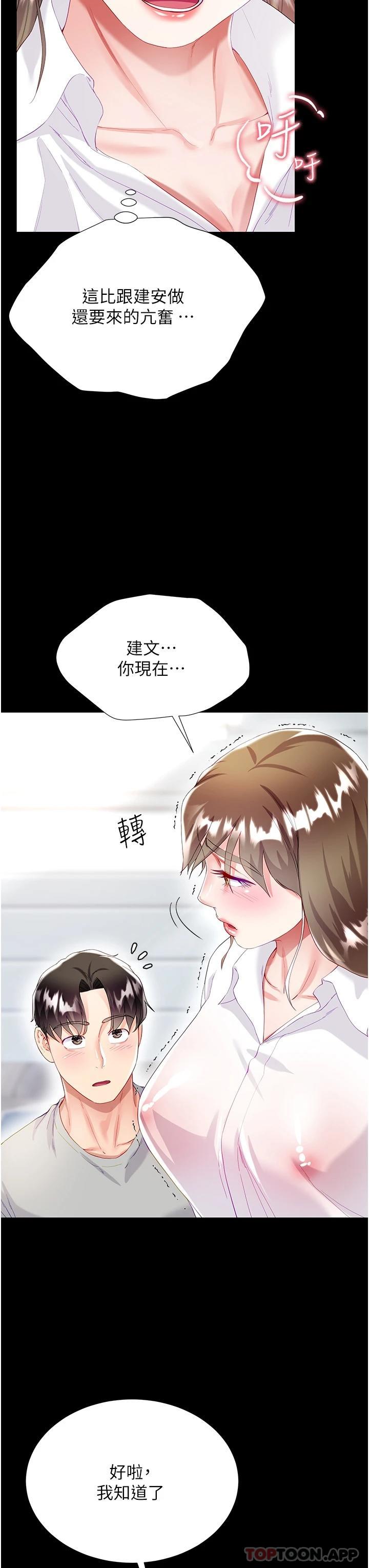 《大嫂的裙子》漫画 第31話-在大嫂面前上演活春宮