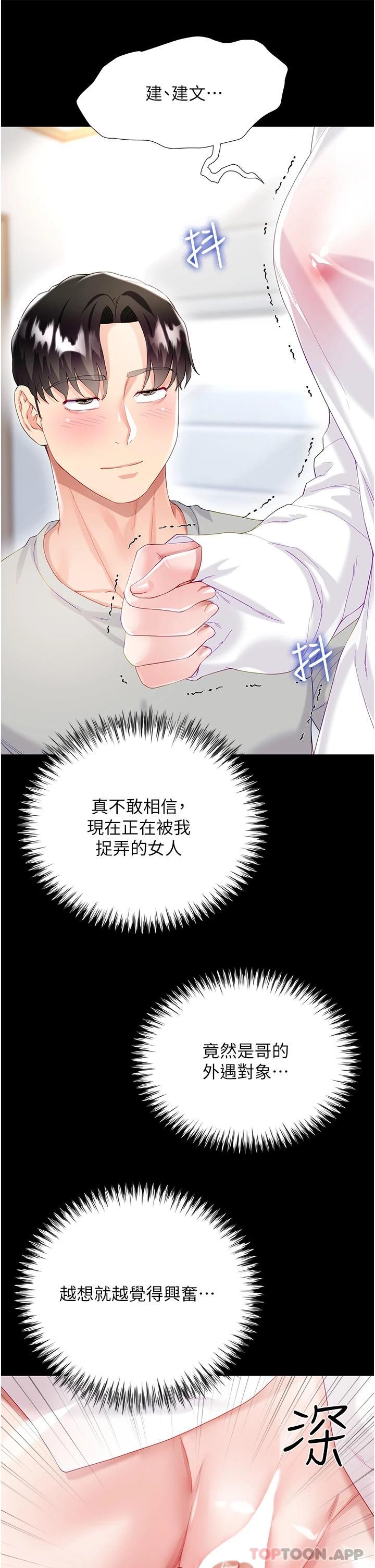 《大嫂的裙子》漫画 第31話-在大嫂面前上演活春宮