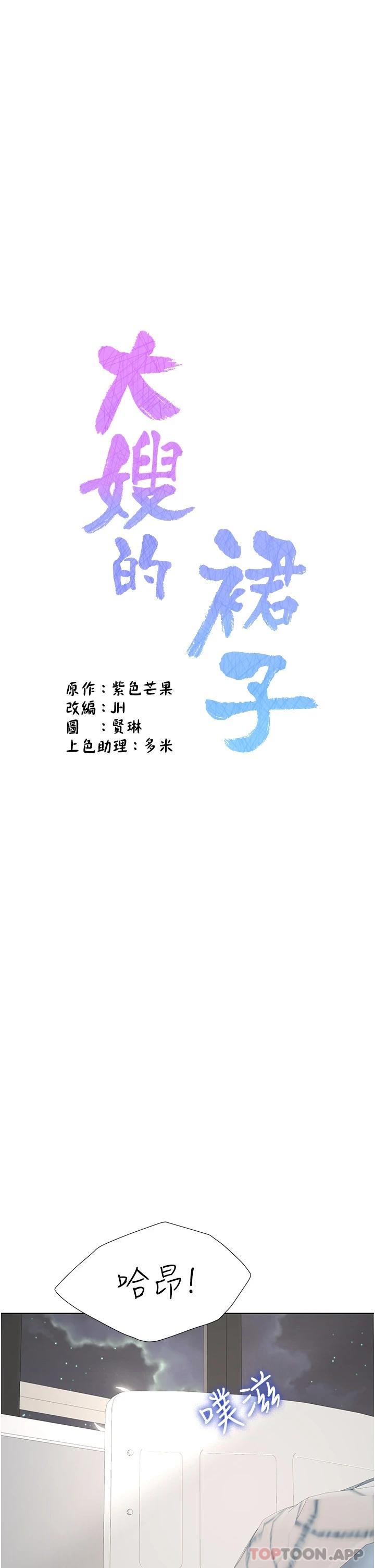 《大嫂的裙子》漫画 第31話-在大嫂面前上演活春宮