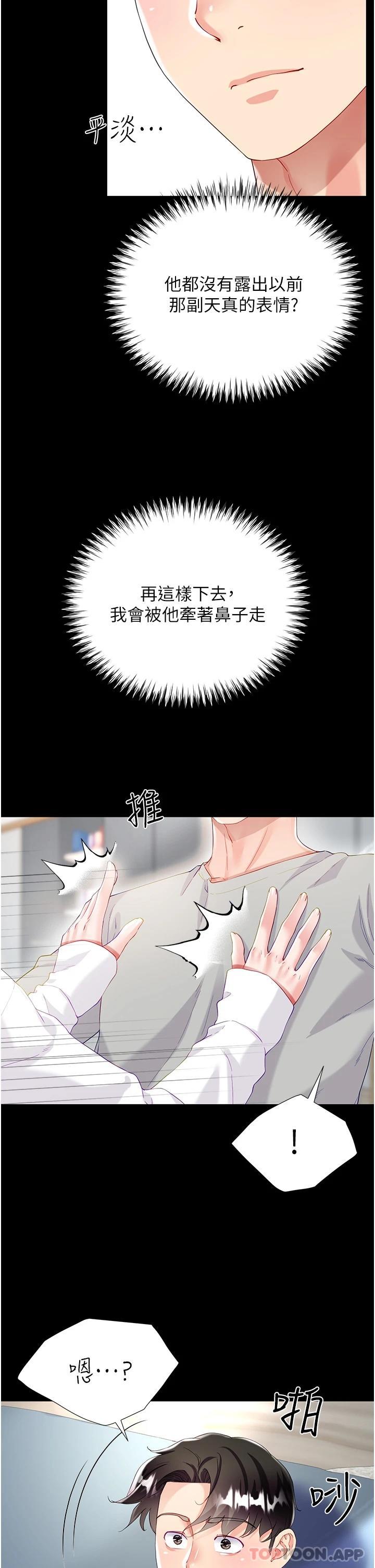 《大嫂的裙子》漫画 第31話-在大嫂面前上演活春宮