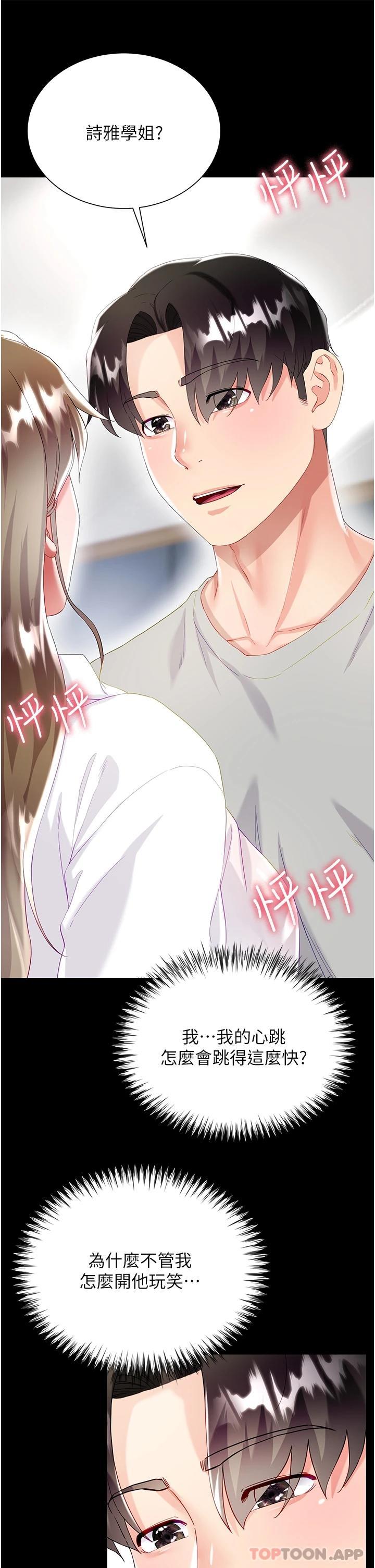 《大嫂的裙子》漫画 第31話-在大嫂面前上演活春宮
