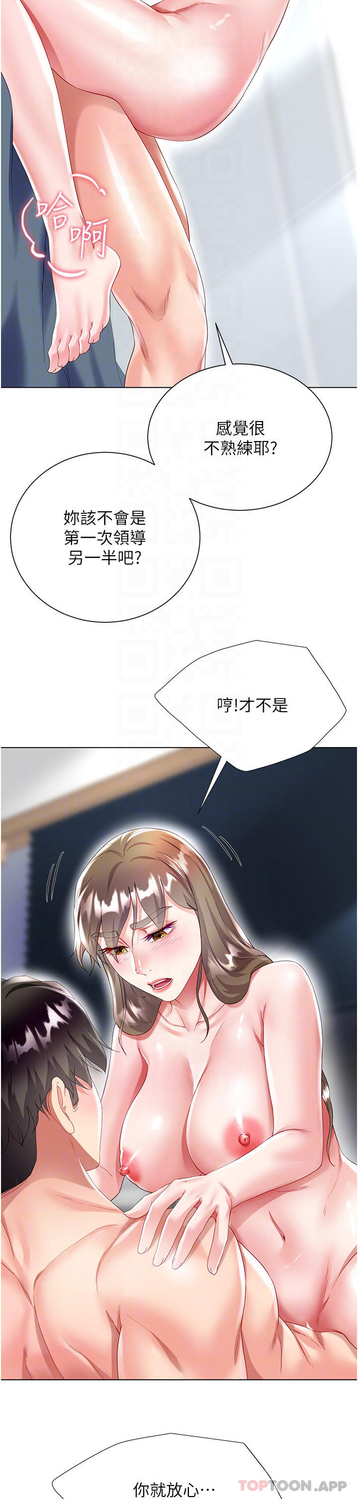 《大嫂的裙子》漫画 第32話-學弟，內射我吧