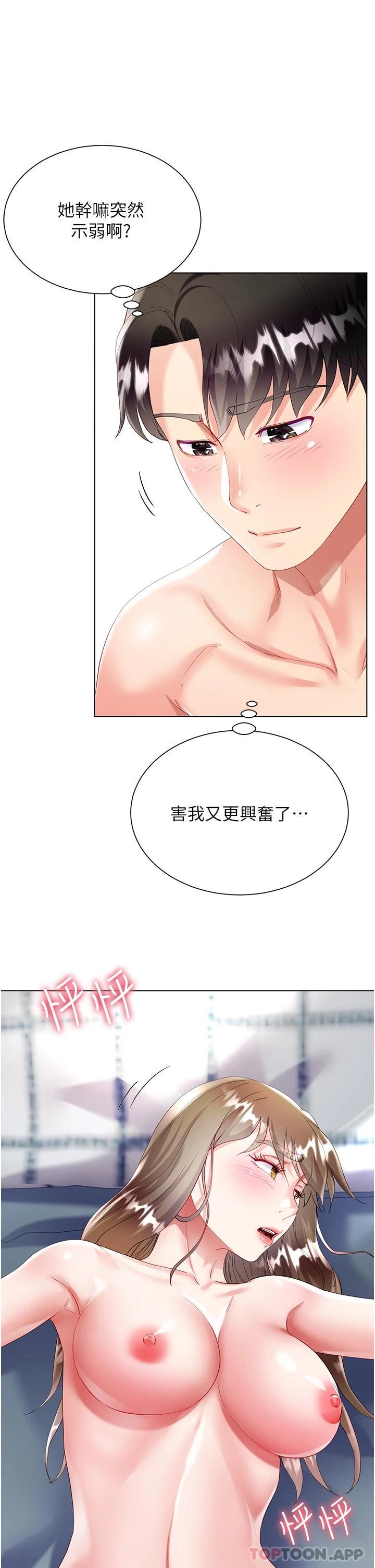 《大嫂的裙子》漫画 第32話-學弟，內射我吧