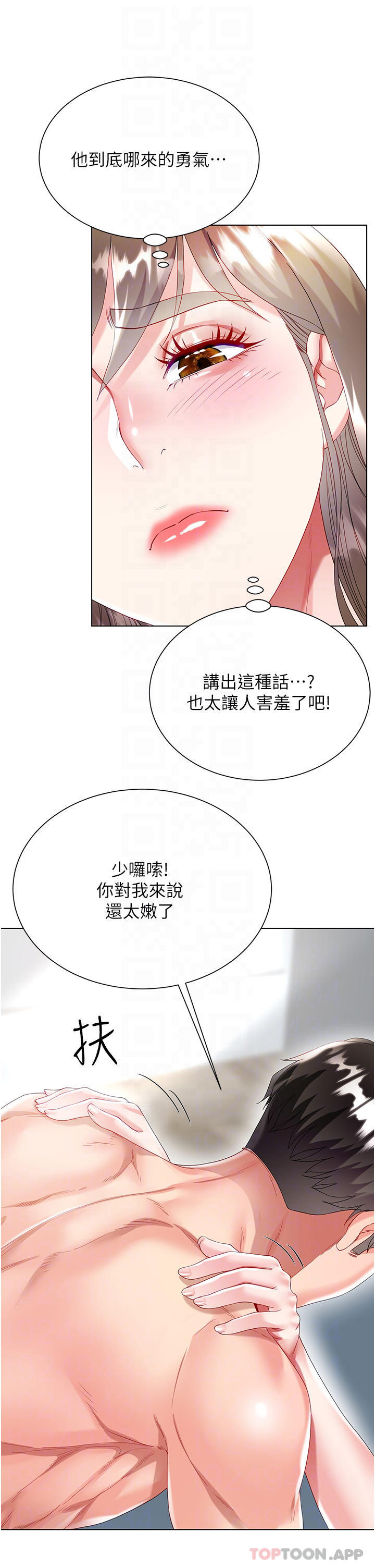 《大嫂的裙子》漫画 第32話-學弟，內射我吧