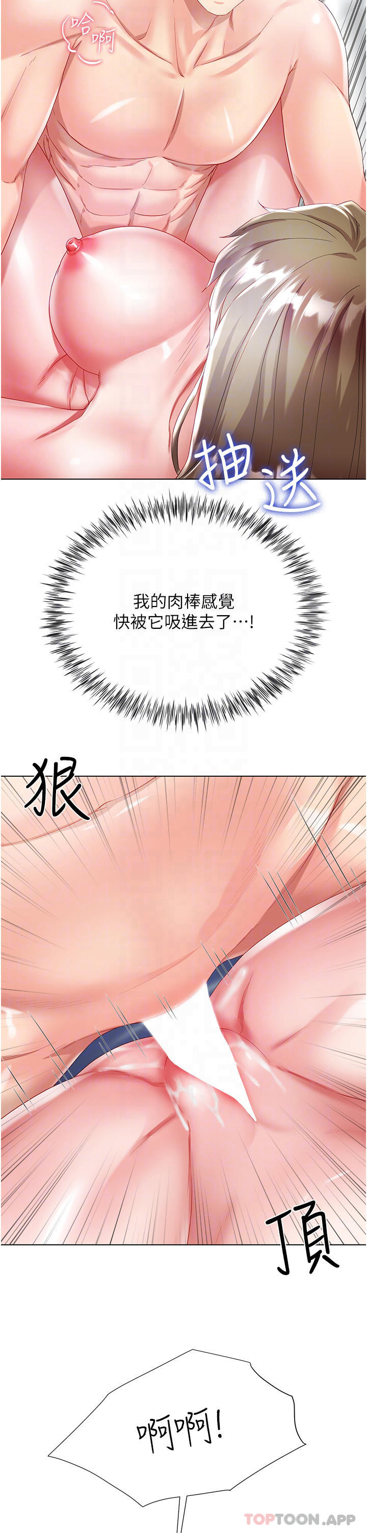 《大嫂的裙子》漫画 第32話-學弟，內射我吧