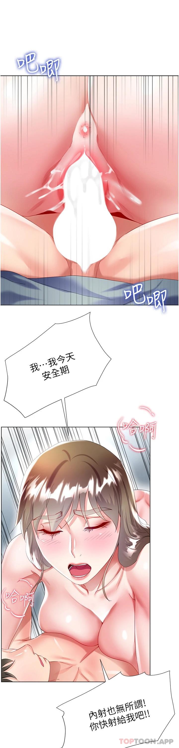 《大嫂的裙子》漫画 第32話-學弟，內射我吧