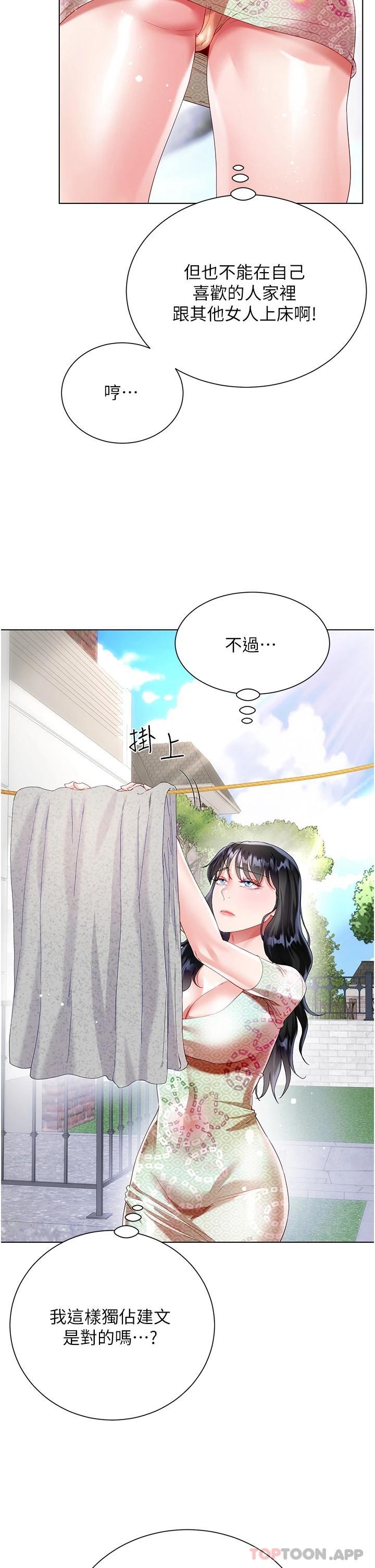 《大嫂的裙子》漫画 第32話-學弟，內射我吧