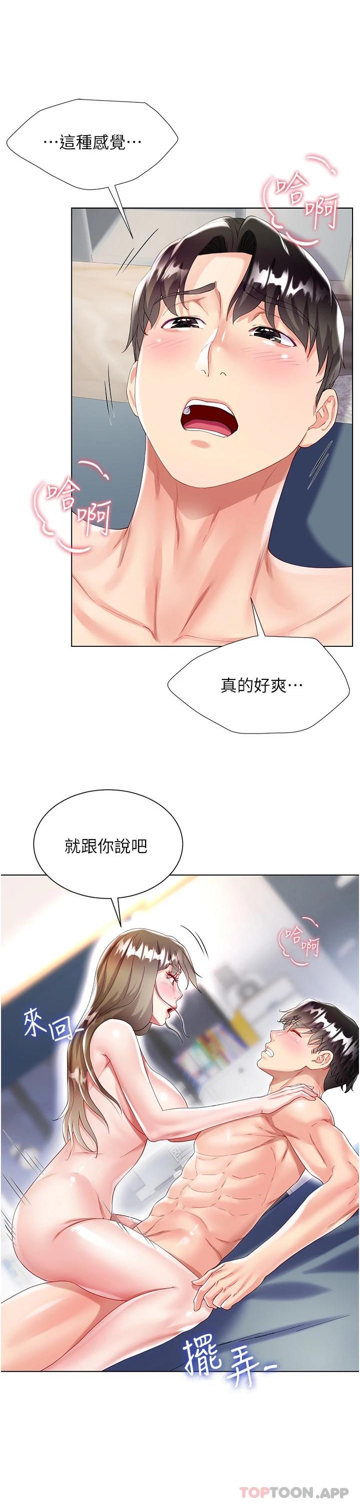 《大嫂的裙子》漫画 第32話-學弟，內射我吧