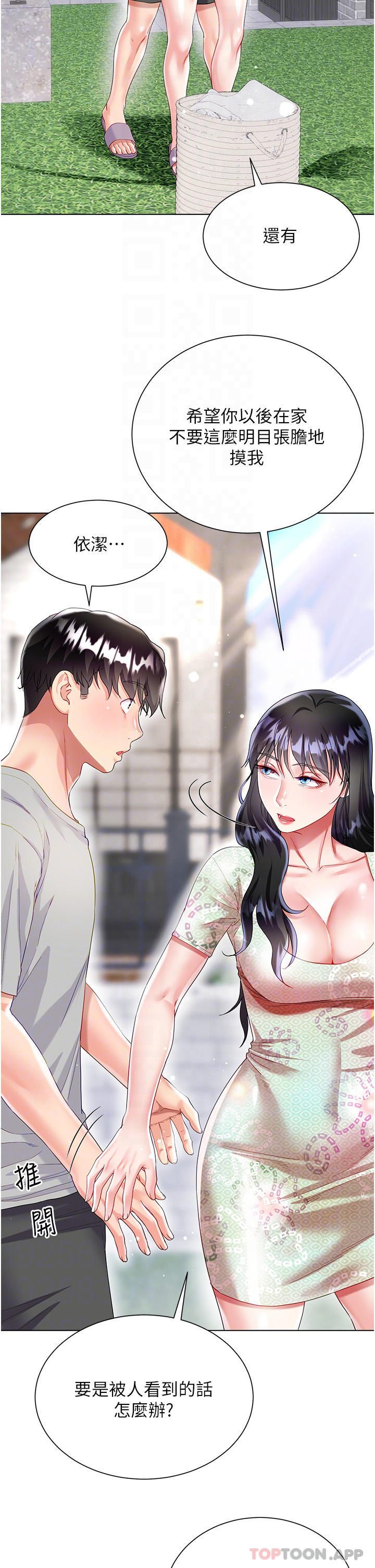 《大嫂的裙子》漫画 第33話-跟老闆在廁所…