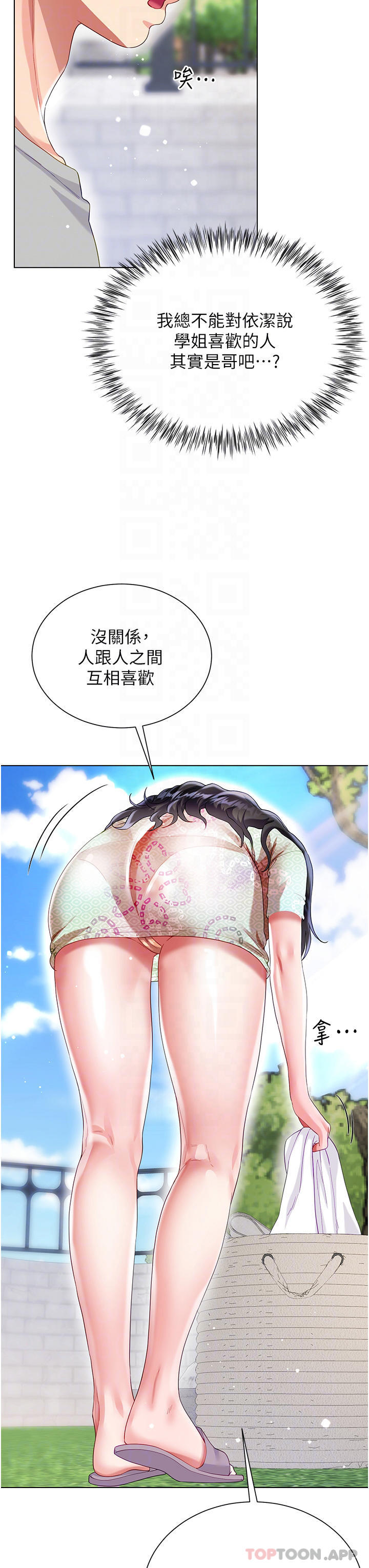 《大嫂的裙子》漫画 第33話-跟老闆在廁所…