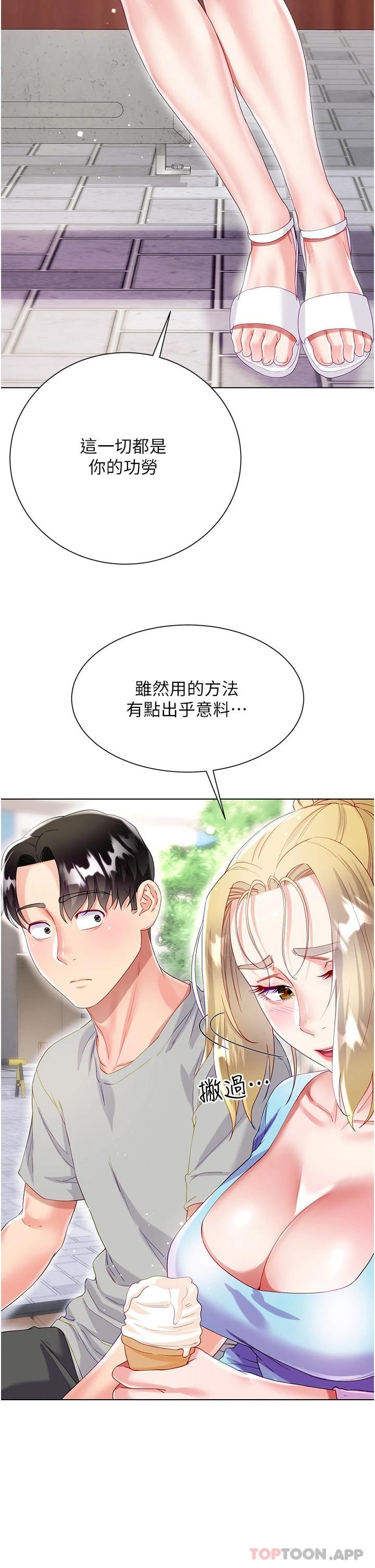 《大嫂的裙子》漫画 第33話-跟老闆在廁所…