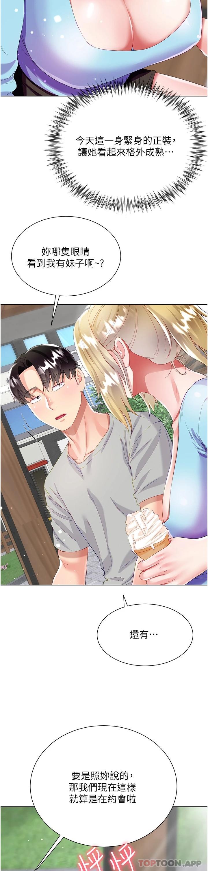 《大嫂的裙子》漫画 第33話-跟老闆在廁所…