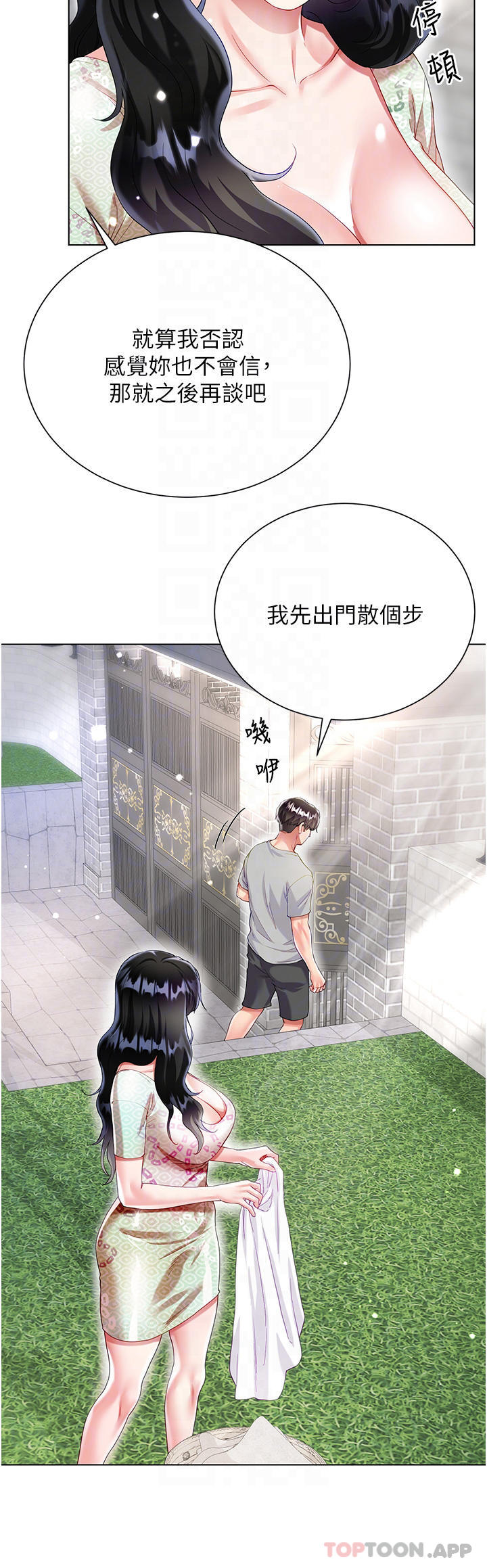 《大嫂的裙子》漫画 第33話-跟老闆在廁所…