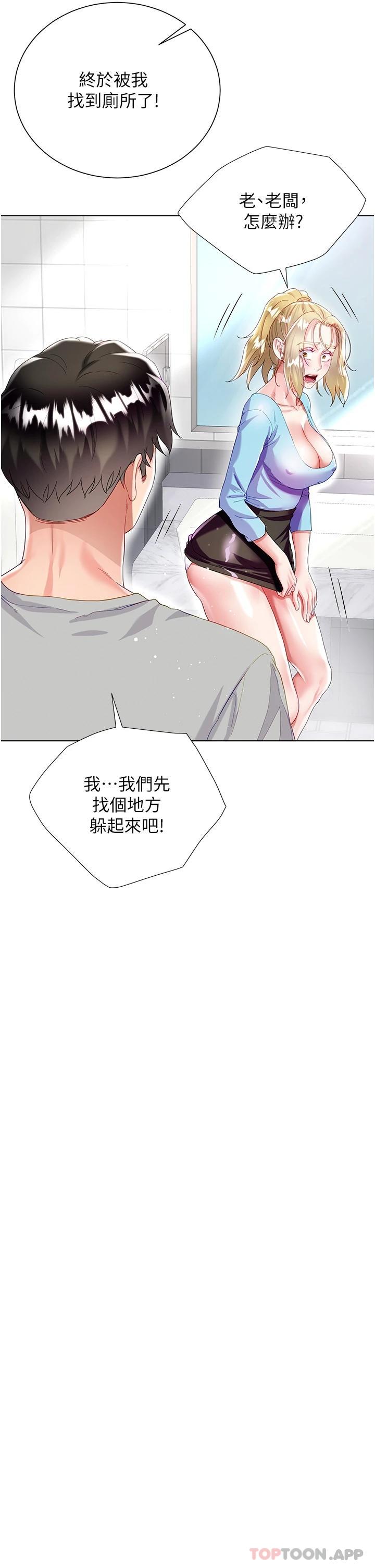 《大嫂的裙子》漫画 第33話-跟老闆在廁所…