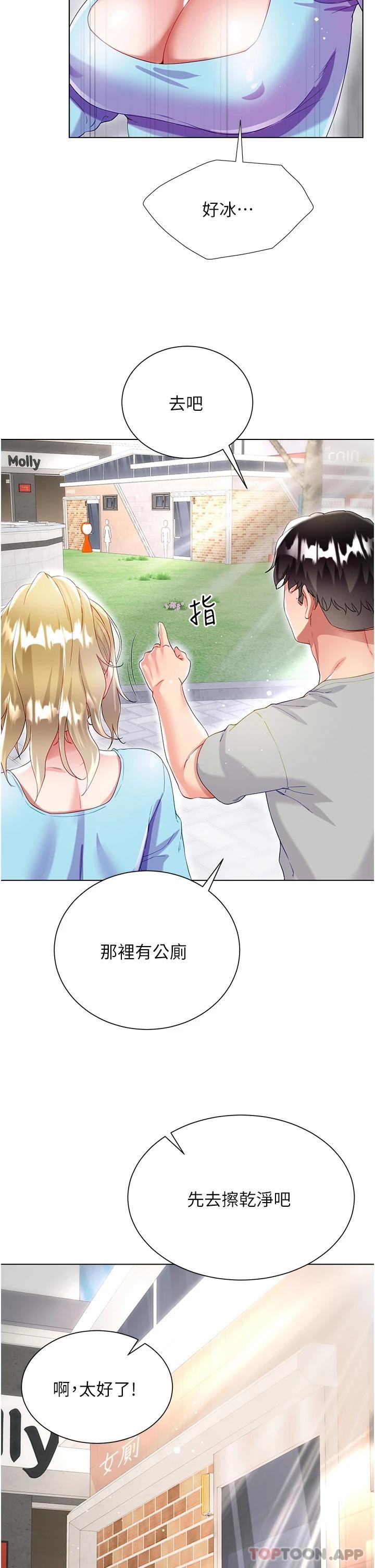 《大嫂的裙子》漫画 第33話-跟老闆在廁所…