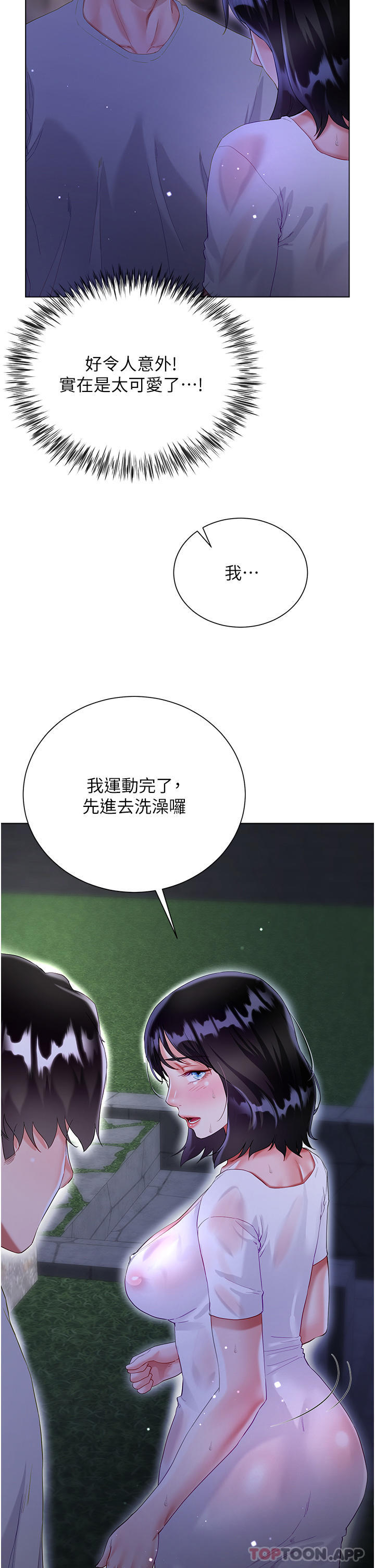 《大嫂的裙子》漫画 第35話-和大嫂在庭院偷情
