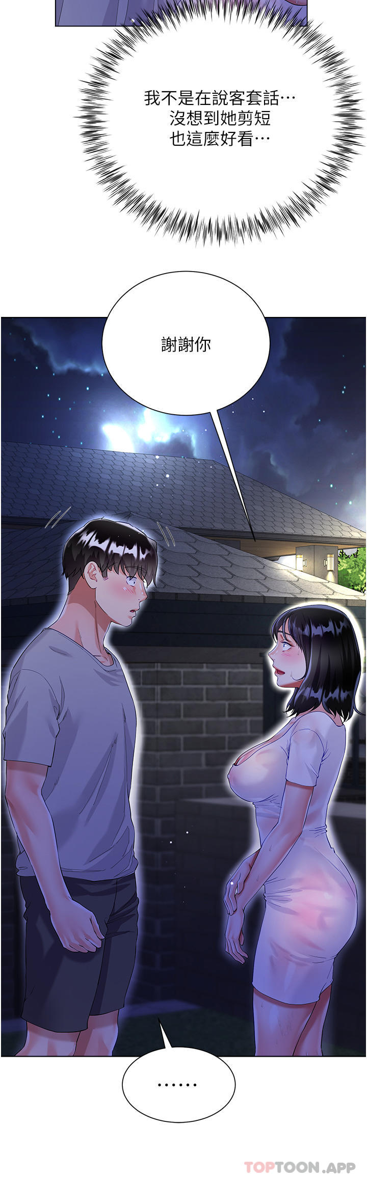 《大嫂的裙子》漫画 第35話-和大嫂在庭院偷情