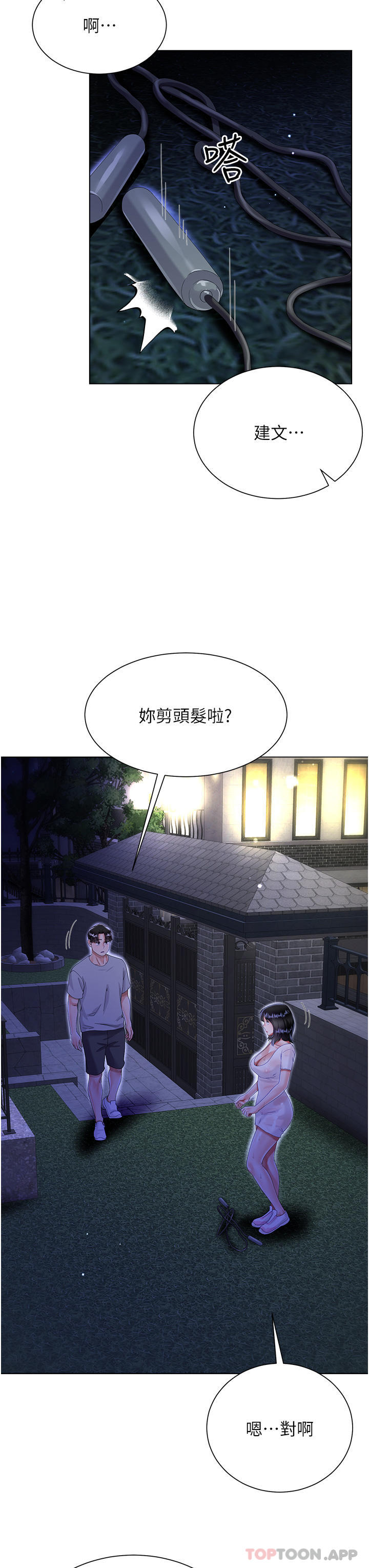 《大嫂的裙子》漫画 第35話-和大嫂在庭院偷情