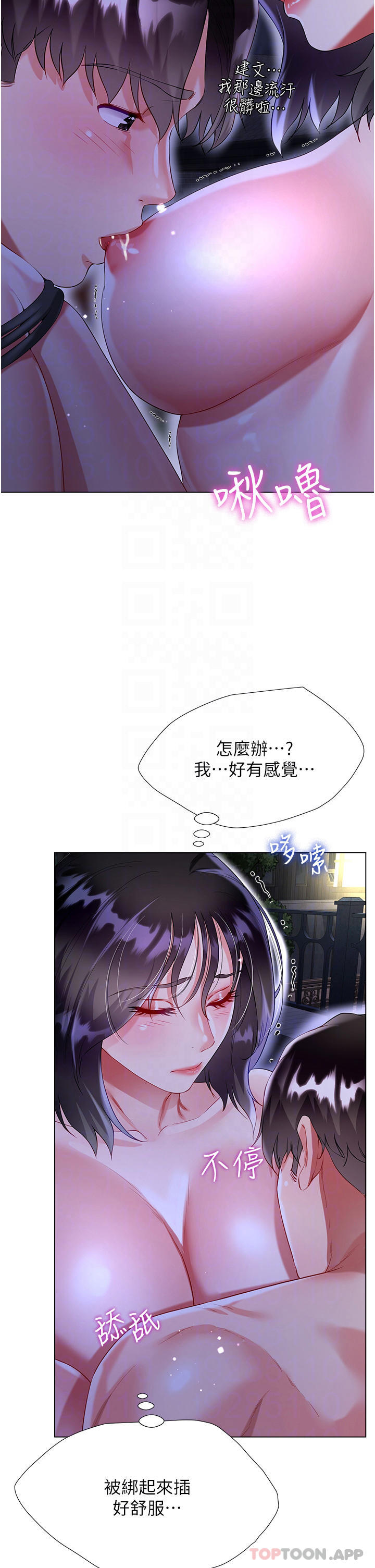 《大嫂的裙子》漫画 第36話-刺激的綑綁play
