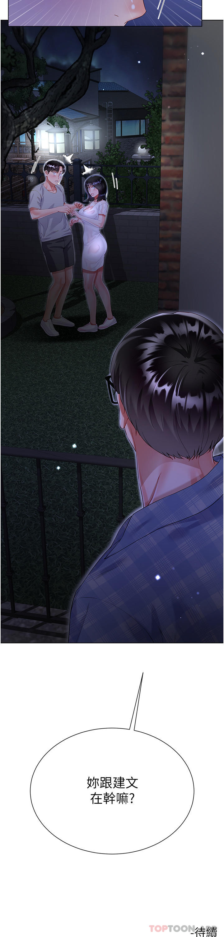 《大嫂的裙子》漫画 第36話-刺激的綑綁play