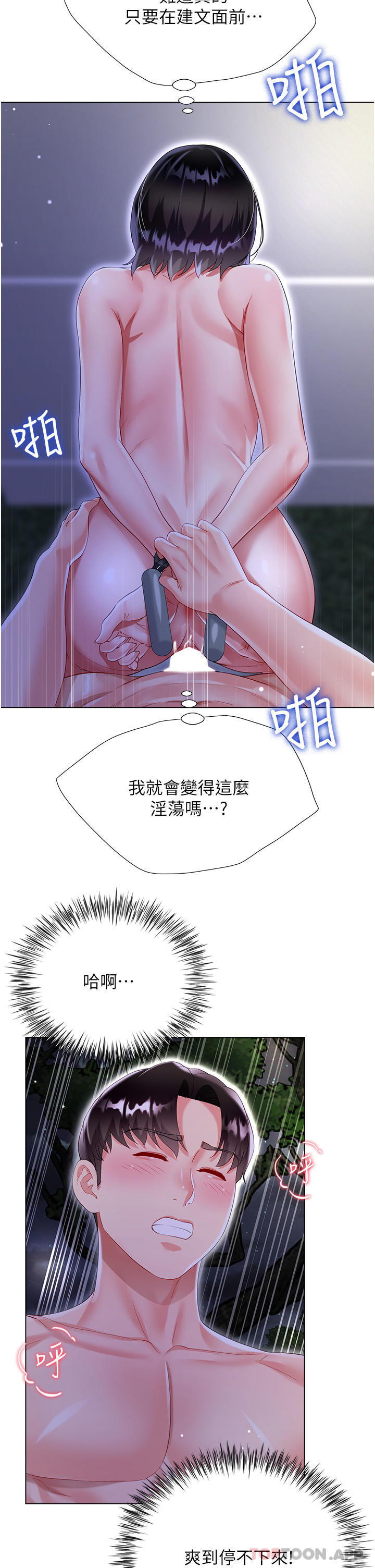 《大嫂的裙子》漫画 第36話-刺激的綑綁play