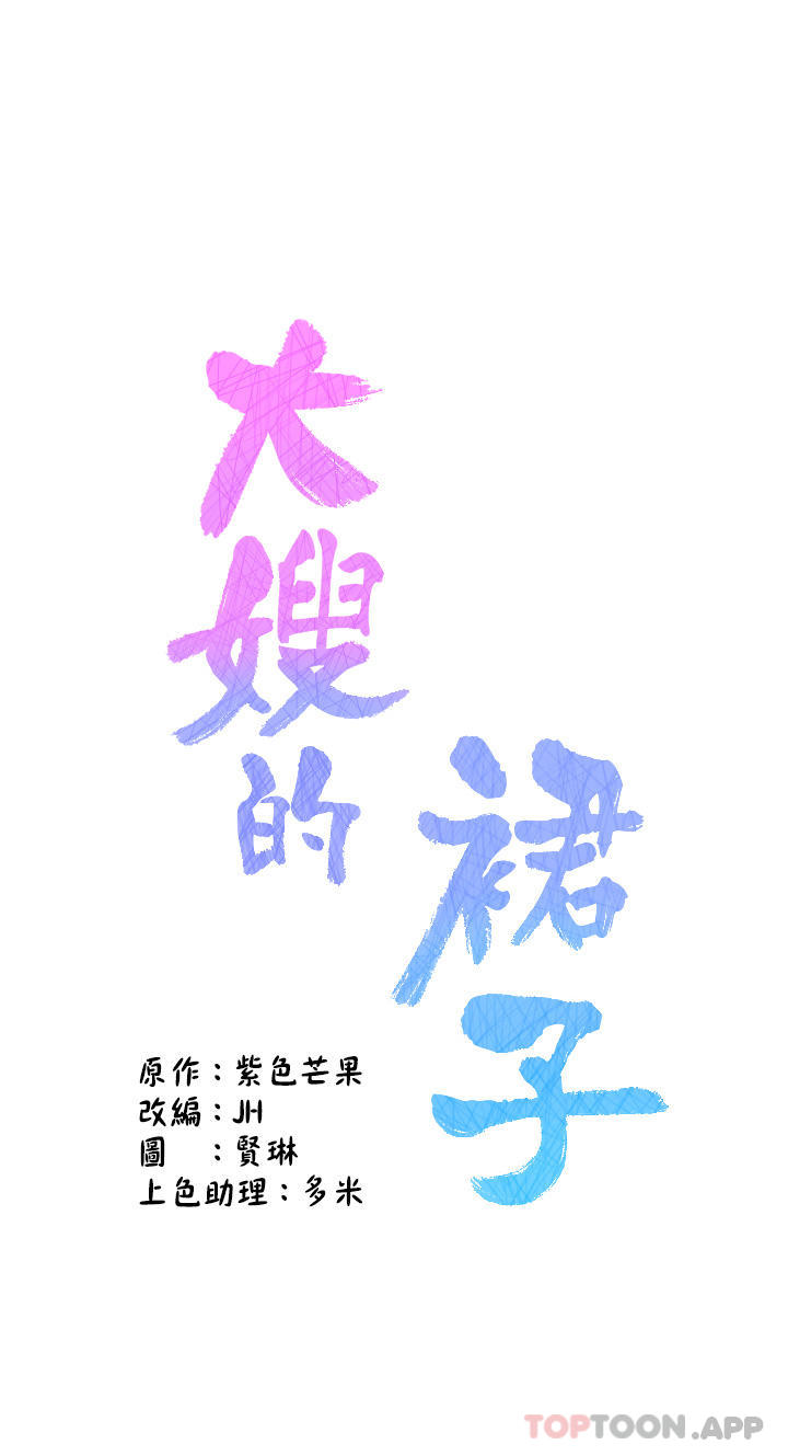 《大嫂的裙子》漫画 第36話-刺激的綑綁play