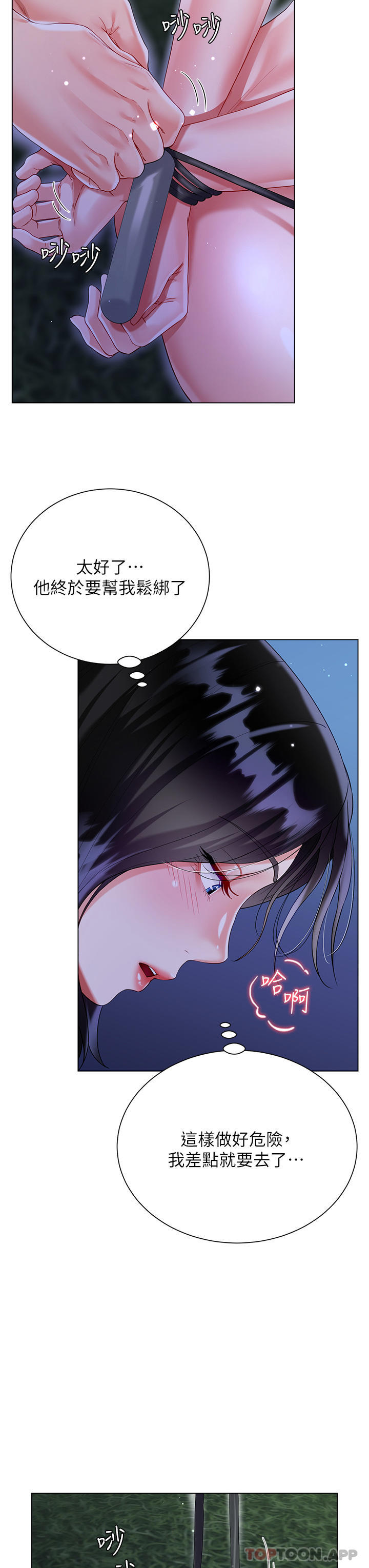 《大嫂的裙子》漫画 第36話-刺激的綑綁play