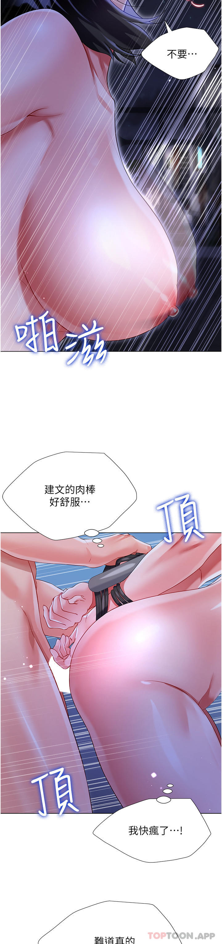 《大嫂的裙子》漫画 第36話-刺激的綑綁play