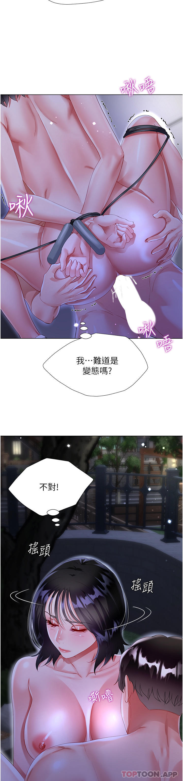 《大嫂的裙子》漫画 第36話-刺激的綑綁play