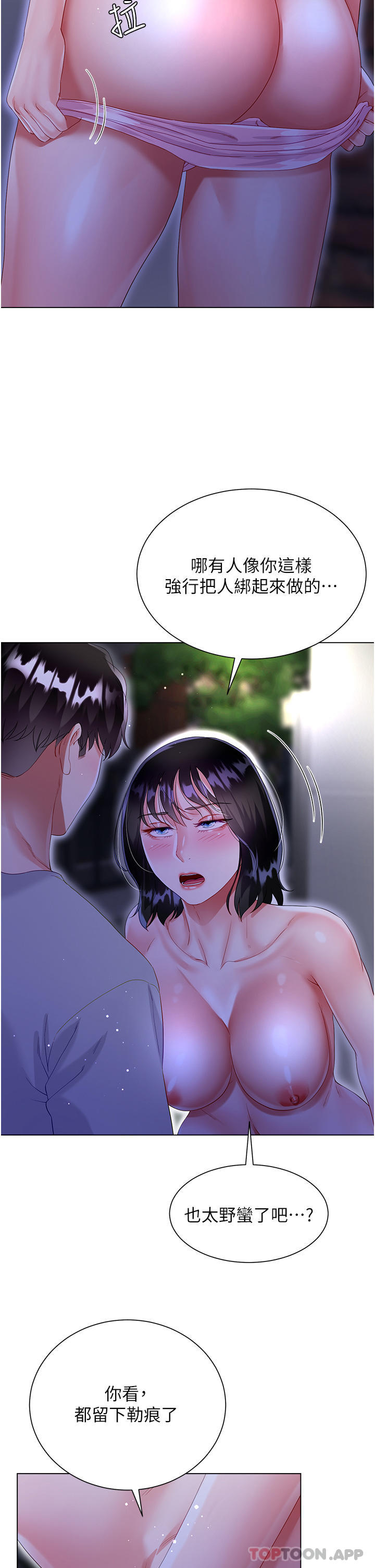 《大嫂的裙子》漫画 第36話-刺激的綑綁play