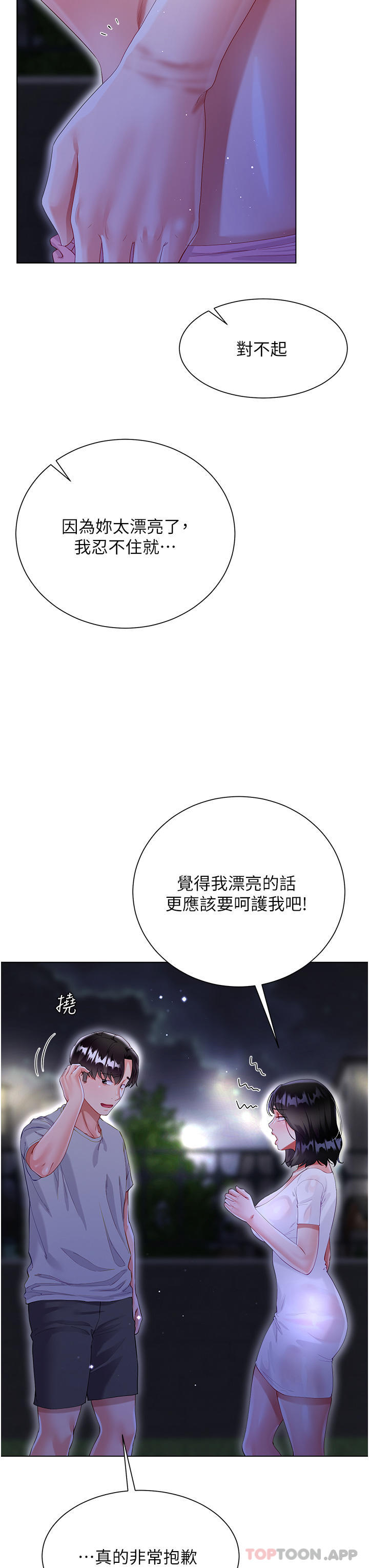 《大嫂的裙子》漫画 第36話-刺激的綑綁play