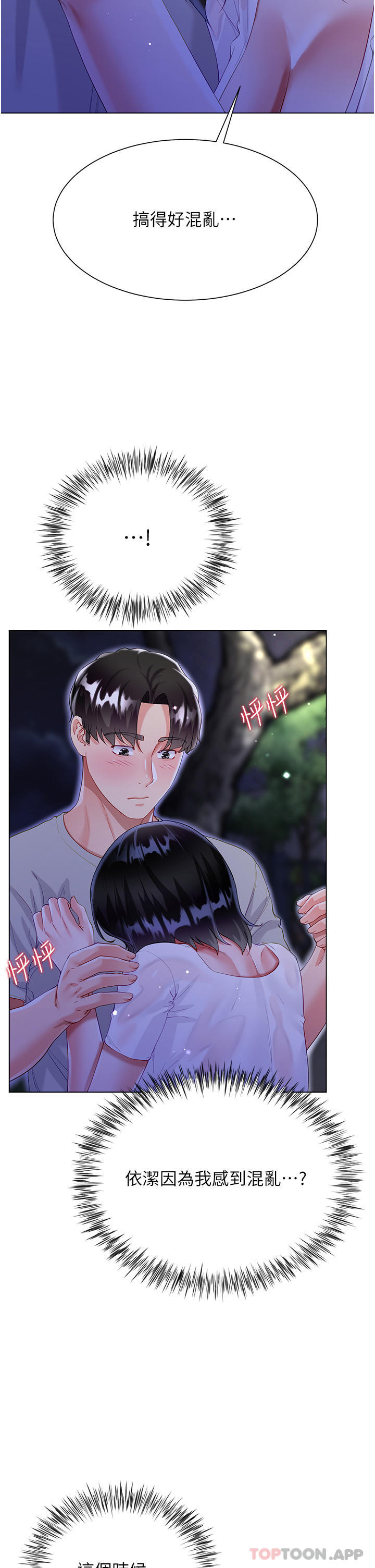 《大嫂的裙子》漫画 第36話-刺激的綑綁play