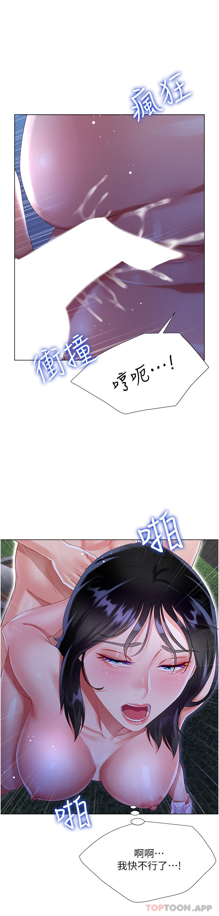 《大嫂的裙子》漫画 第36話-刺激的綑綁play