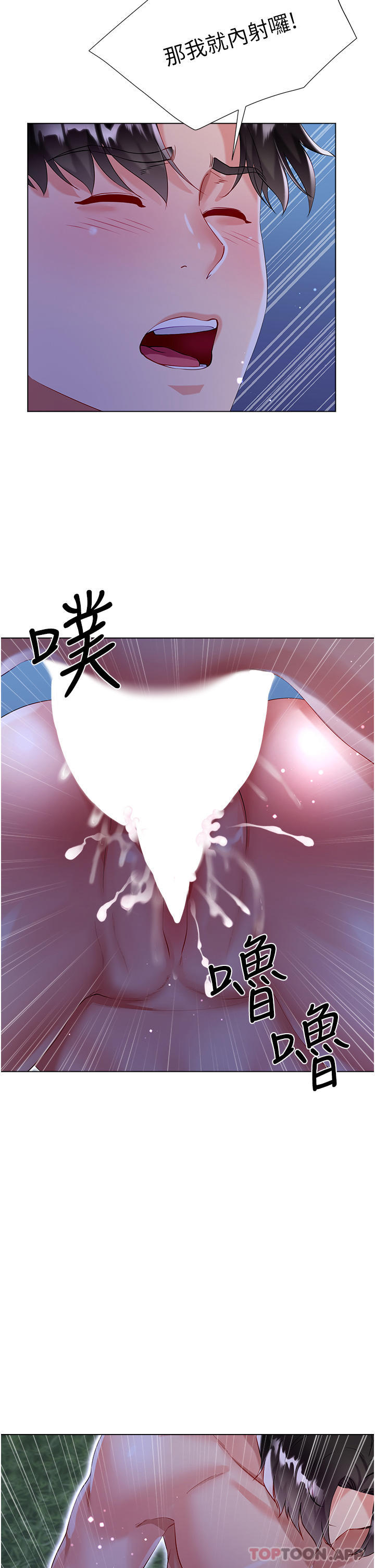 《大嫂的裙子》漫画 第36話-刺激的綑綁play