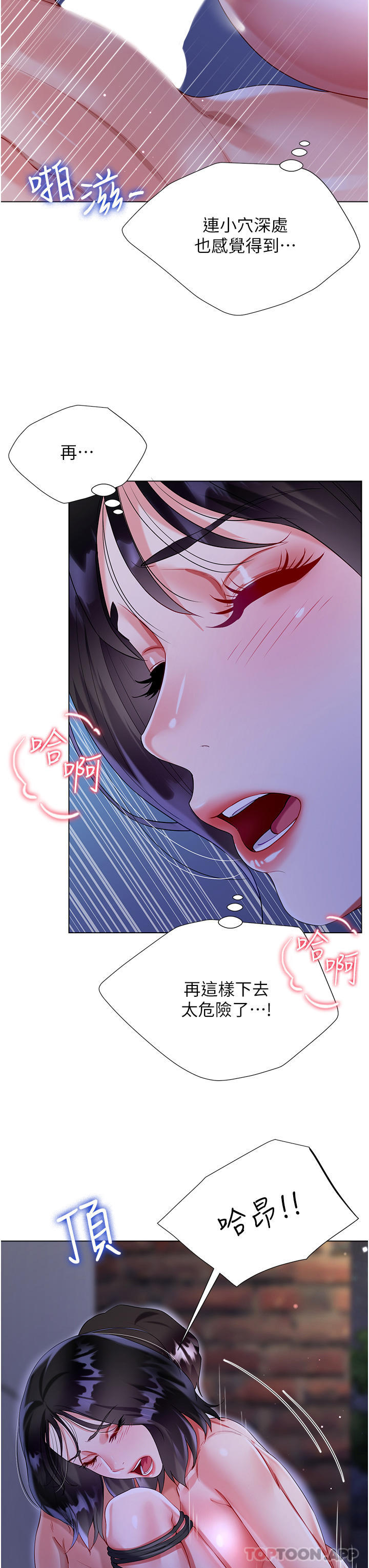 《大嫂的裙子》漫画 第36話-刺激的綑綁play