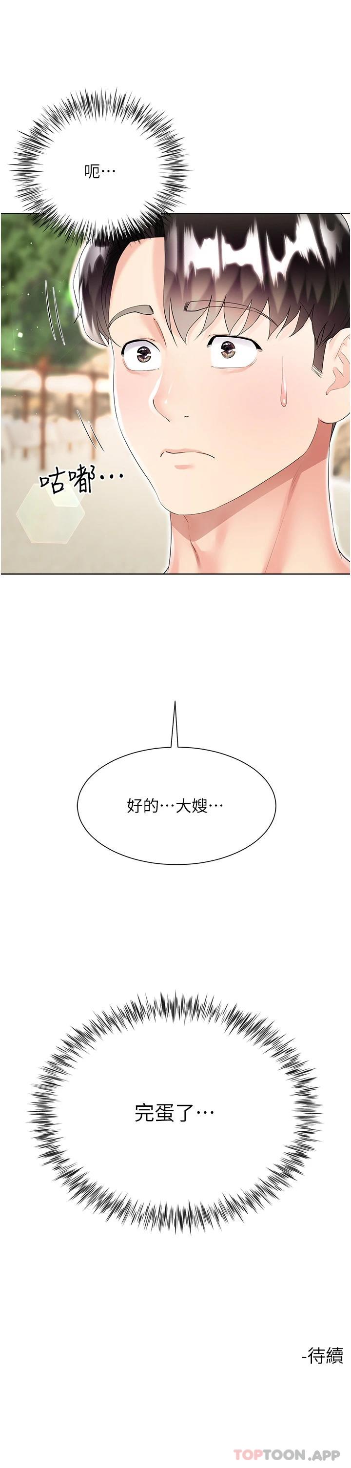《大嫂的裙子》漫画 第39話-從後面來好舒服…