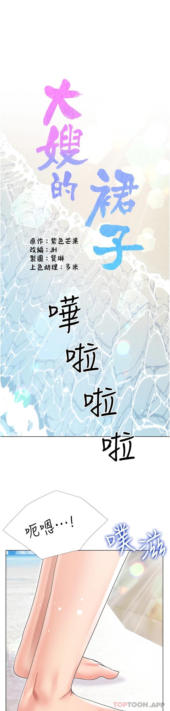《大嫂的裙子》漫画 第39話-從後面來好舒服…