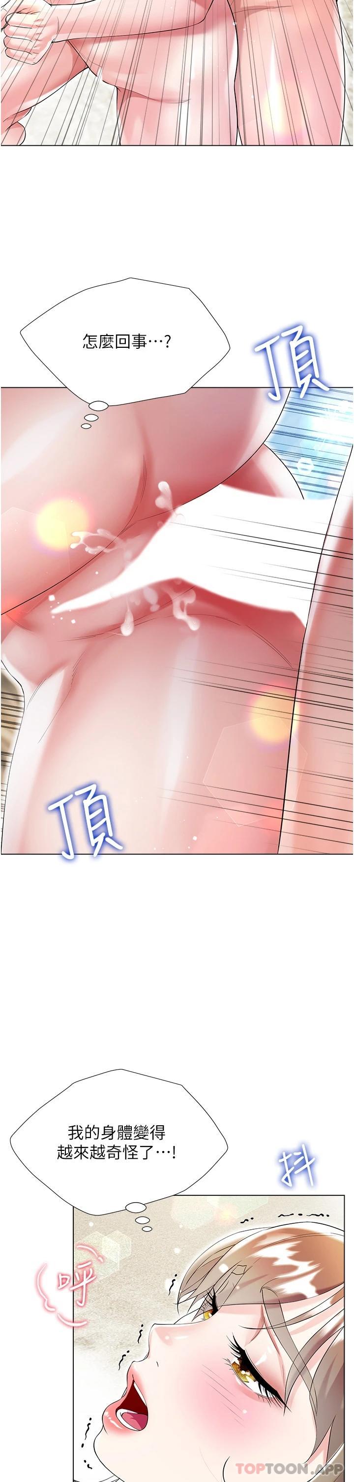 《大嫂的裙子》漫画 第39話-從後面來好舒服…