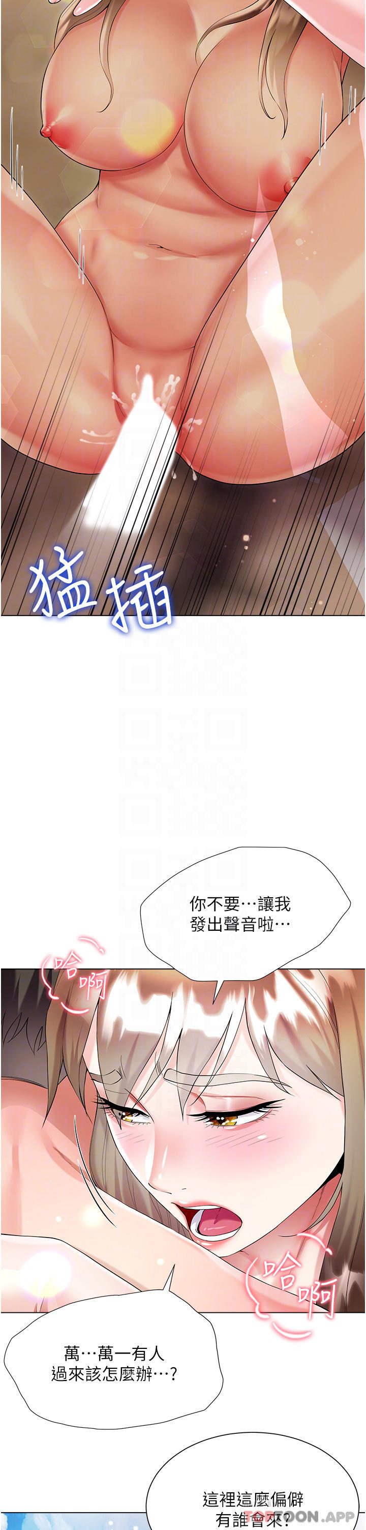 《大嫂的裙子》漫画 第39話-從後面來好舒服…