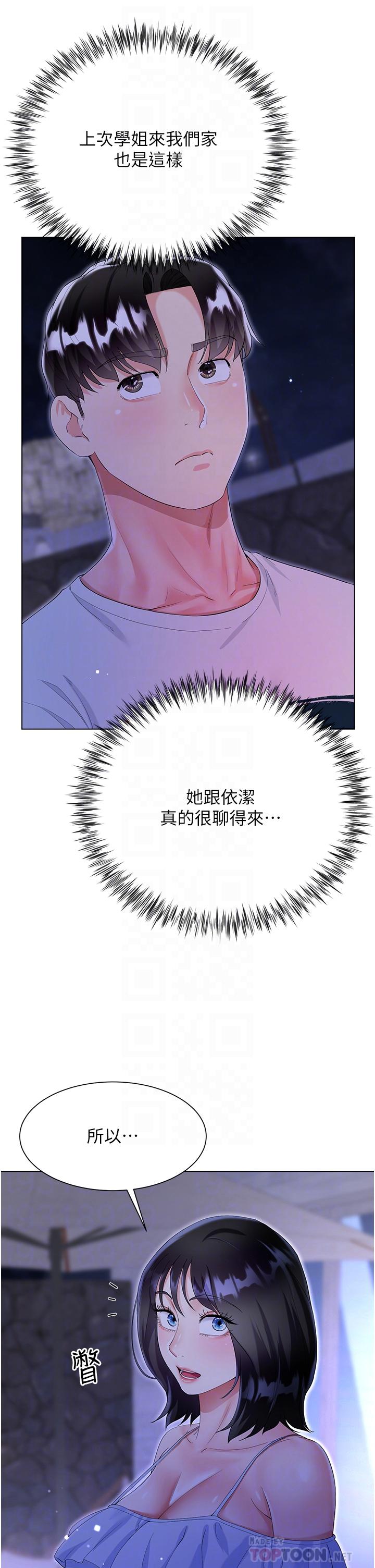 《大嫂的裙子》漫画 第40話-脫光光誘惑小叔