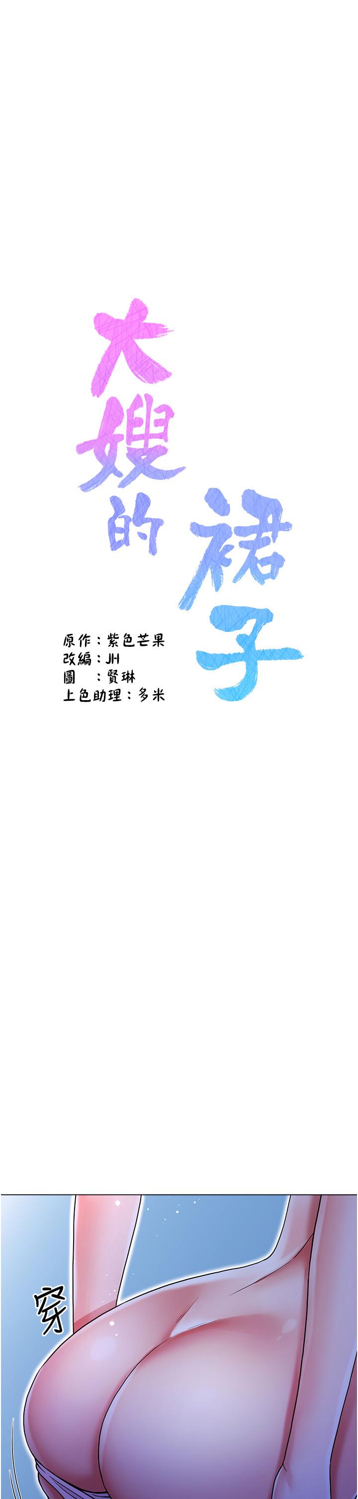 《大嫂的裙子》漫画 第42話-快來幫我滅火