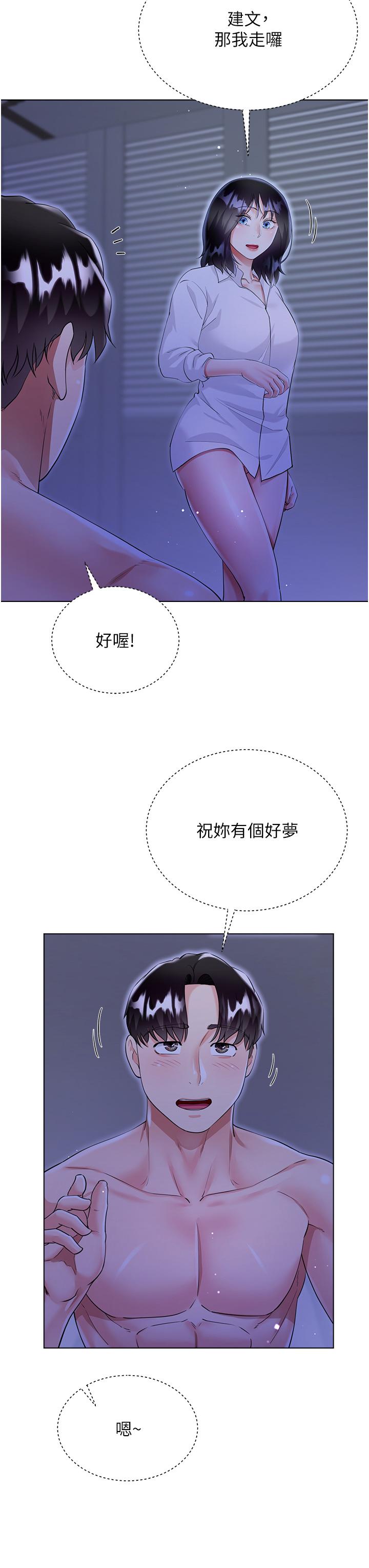 《大嫂的裙子》漫画 第42話-快來幫我滅火